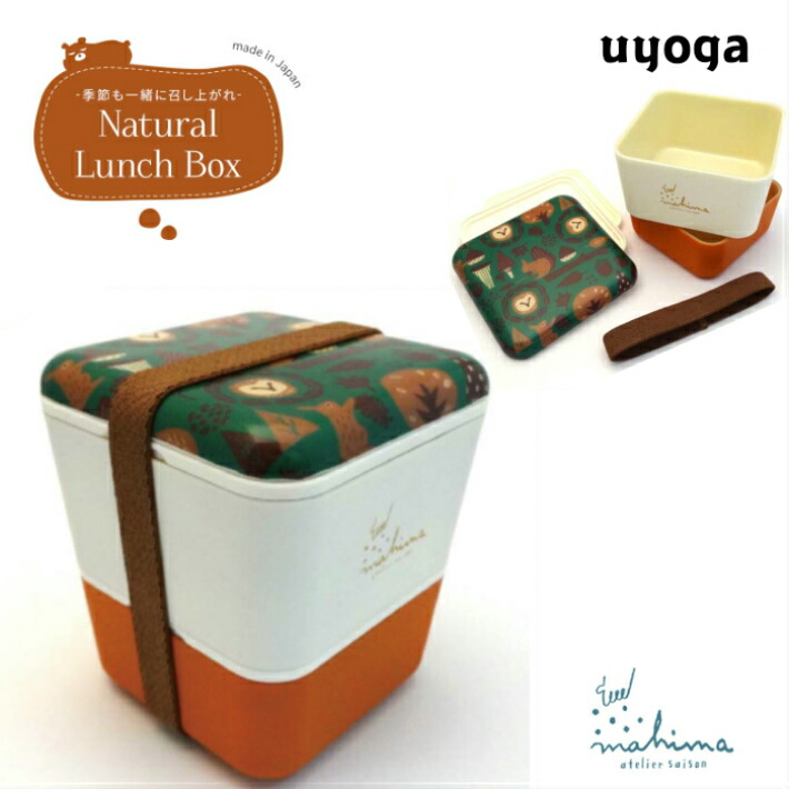 楽天市場】弁当箱 temahima アトリエセゾン ランチボックス【秋分