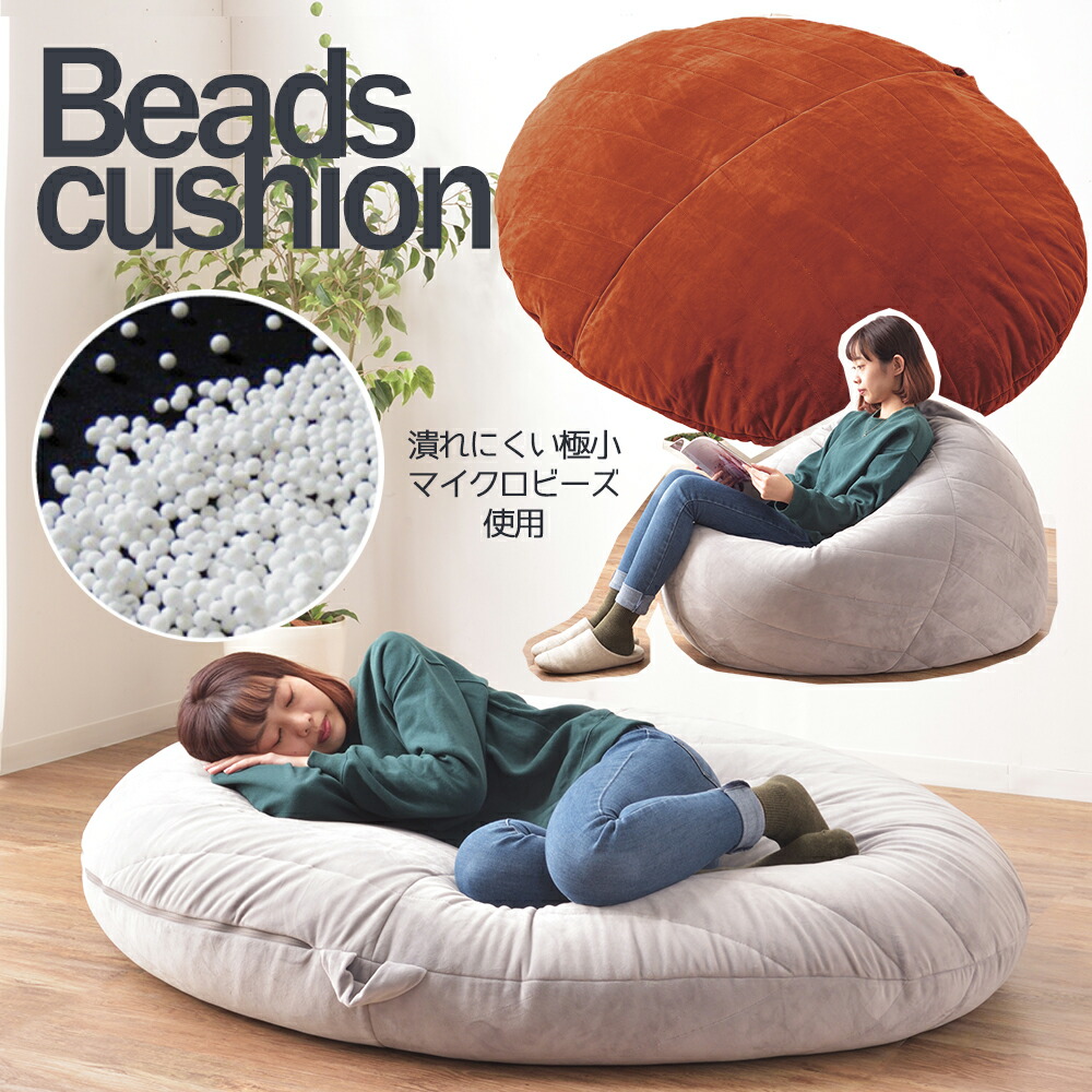 楽天市場】大型 ビーズ クッション ソファクッション ボリューム
