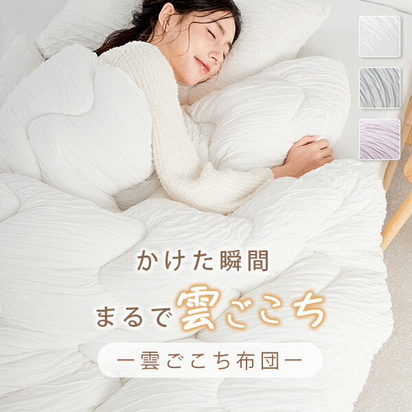 楽天市場】NENEKO 雲ごこち布団 掛け布団 シングル シンサレート