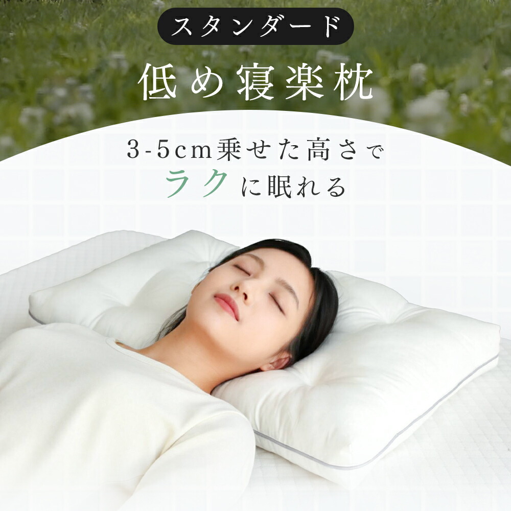楽天市場】枕 低め 柔らか 低い枕 枕 枕 低い 肩こり 首こり 枕