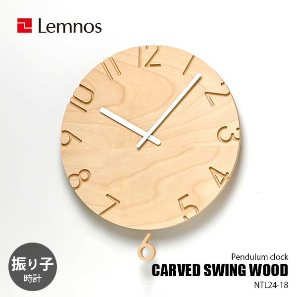レムノス CARVED SWING NTL15-11 (時計) 価格比較 - 価格.com
