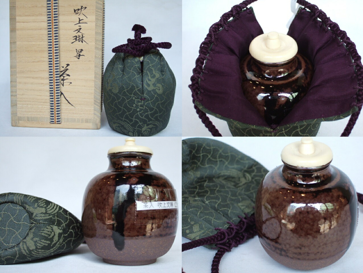 楽天市場】（唐物・中興名物）平安東山 笹田仁史作 吹上文琳写茶入