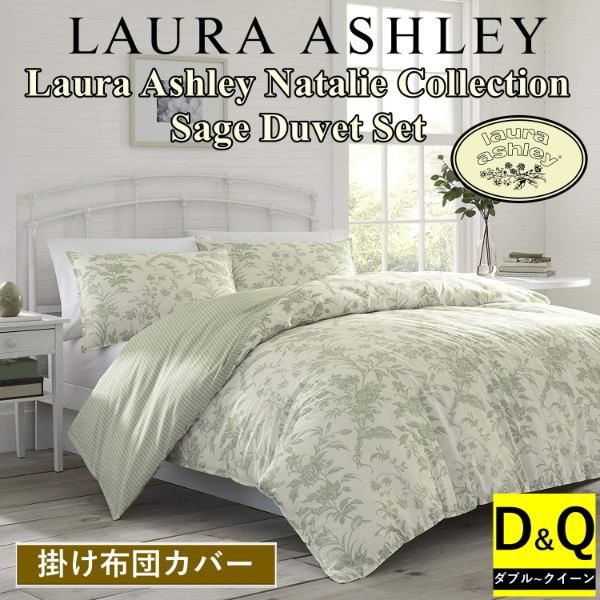 楽天市場】ローラアシュレイ 布団カバー ダブルの通販