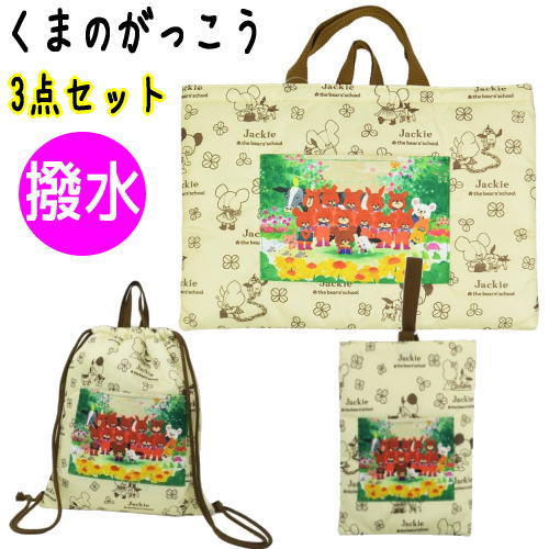 レッスンバッグ くま」の人気商品一覧 | 安い商品を通販サイトから探す