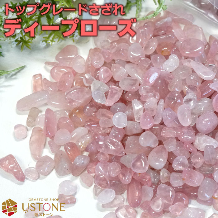 楽天市場】ローズクオーツ さざれ ディープローズクォーツ AAA 100g
