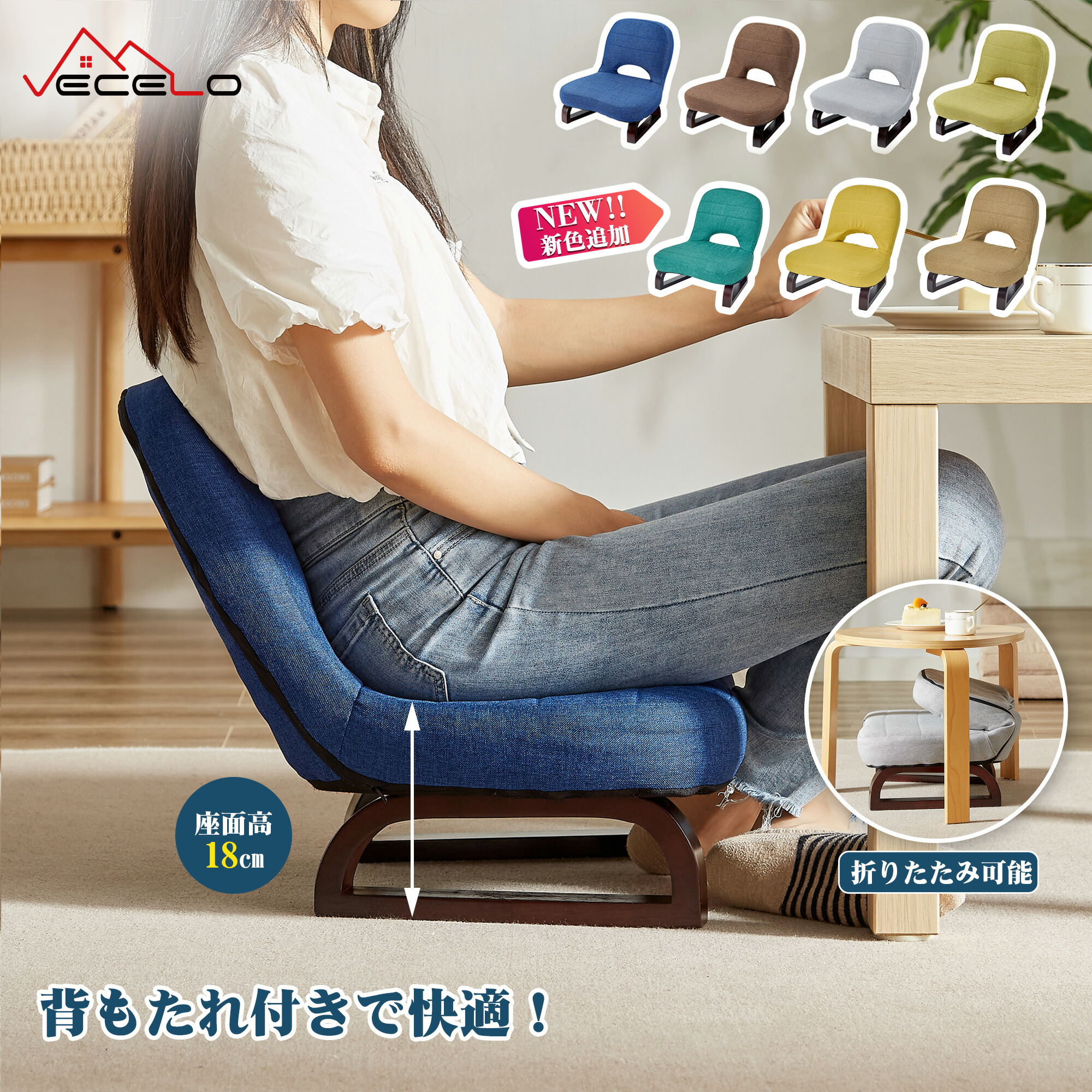 正座 椅子 折りたたみ」の人気商品一覧 | 安い商品を通販サイトから