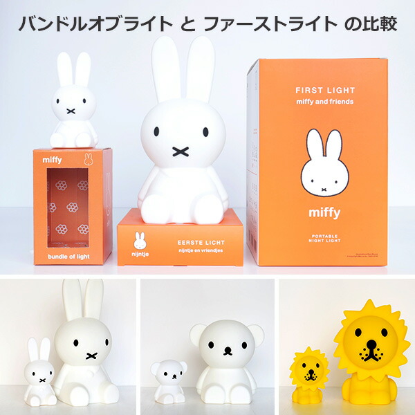 楽天市場】最大3000円OFFクーポンあり 卓上ライト ミッフィー 大小