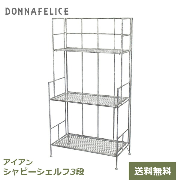 楽天市場】アイアン シャビー シェルフ 3段 棚 収納 収納棚 収納ラック