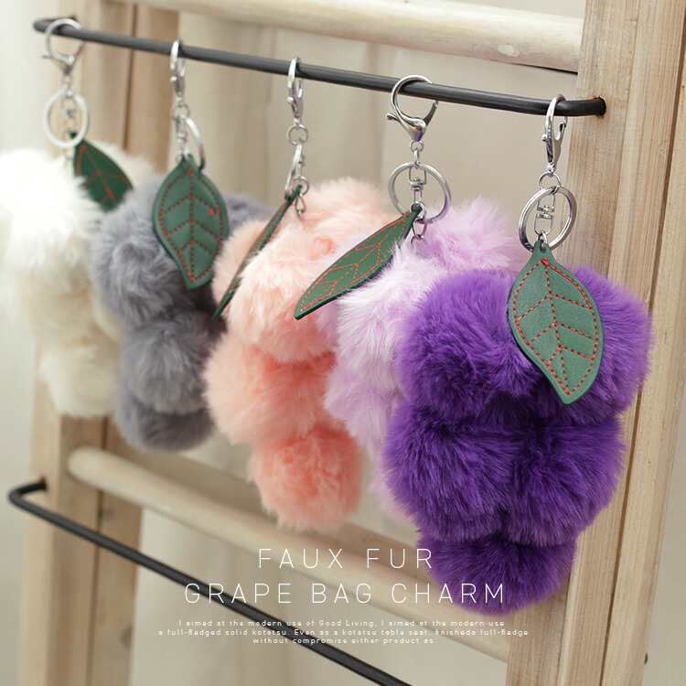 楽天市場】バッグチャーム ファー ぶどう キーホルダー おしゃれ