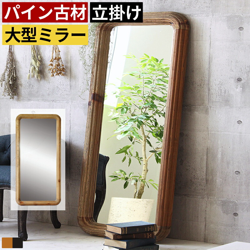 鏡 全身鏡 大型ミラー 180」の人気商品一覧 | 安い商品を通販サイト