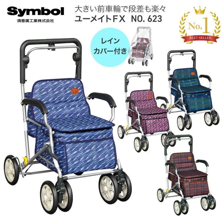 楽天市場】シルバーカー ユーメイトFX NO.623 須恵廣工業 │ 反射板