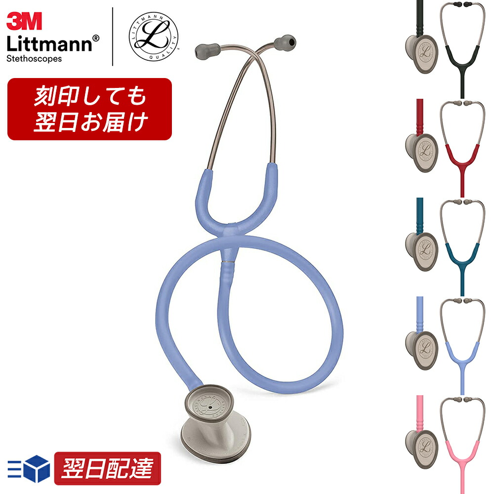 楽天市場】【全5色】リットマン 聴診器 ライトウェイト II SE 3M