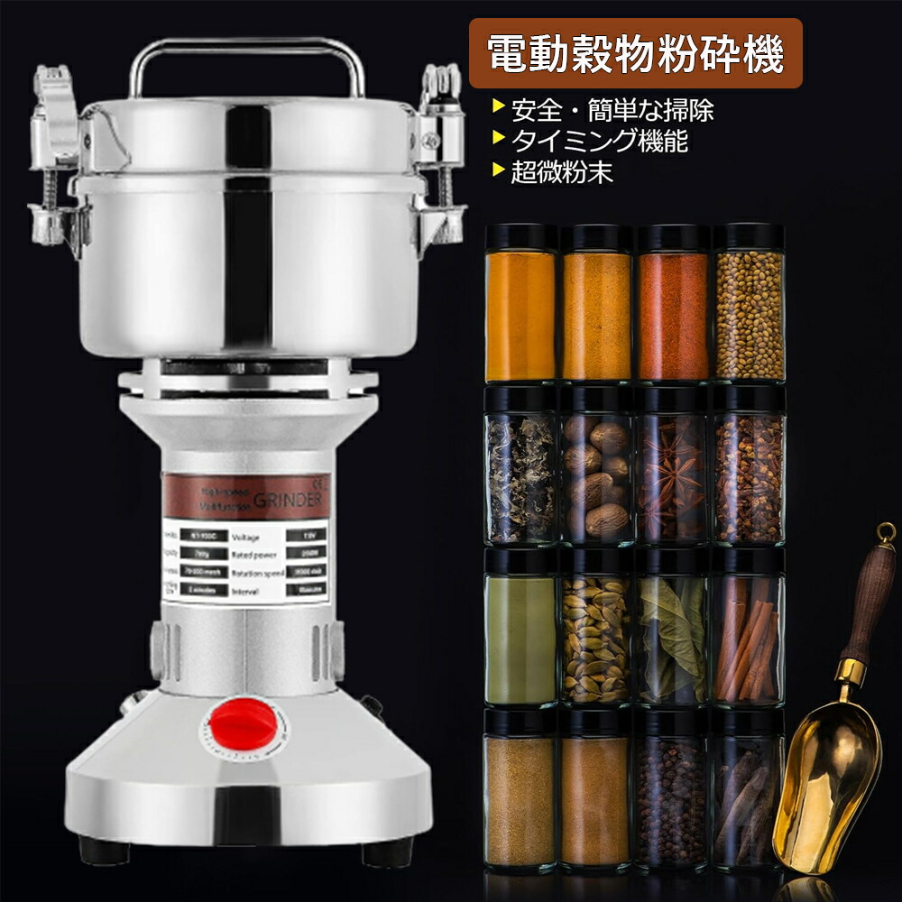 楽天市場】製粉機 電動ミルスパイス 食品5分タイミング粉砕機能 家庭用