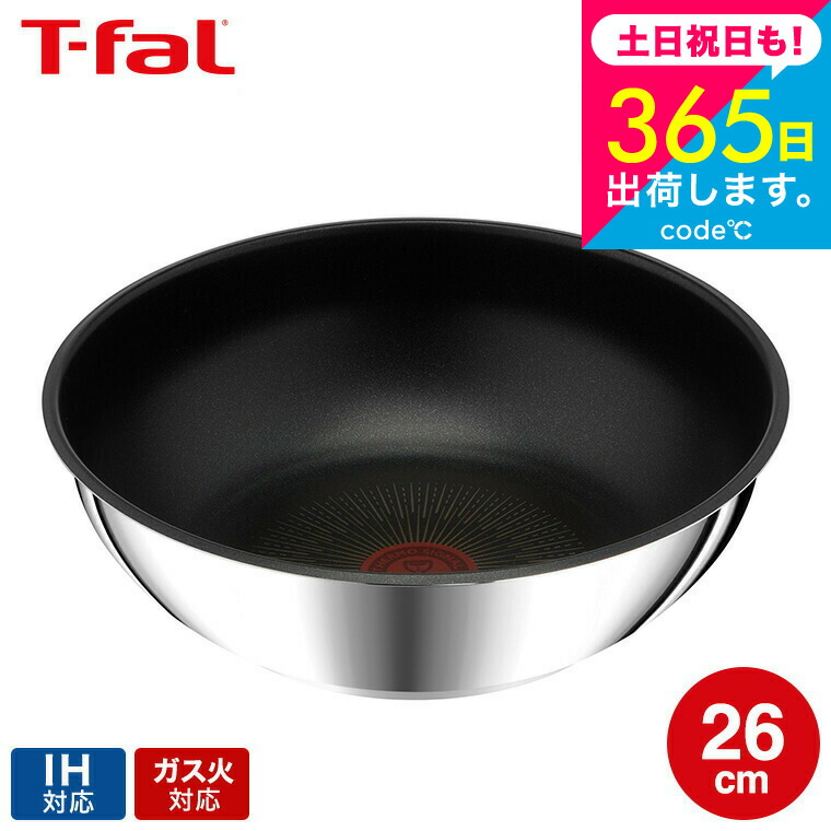 26 フライパン ウォックパン ティファール」の人気商品一覧 | 安い商品