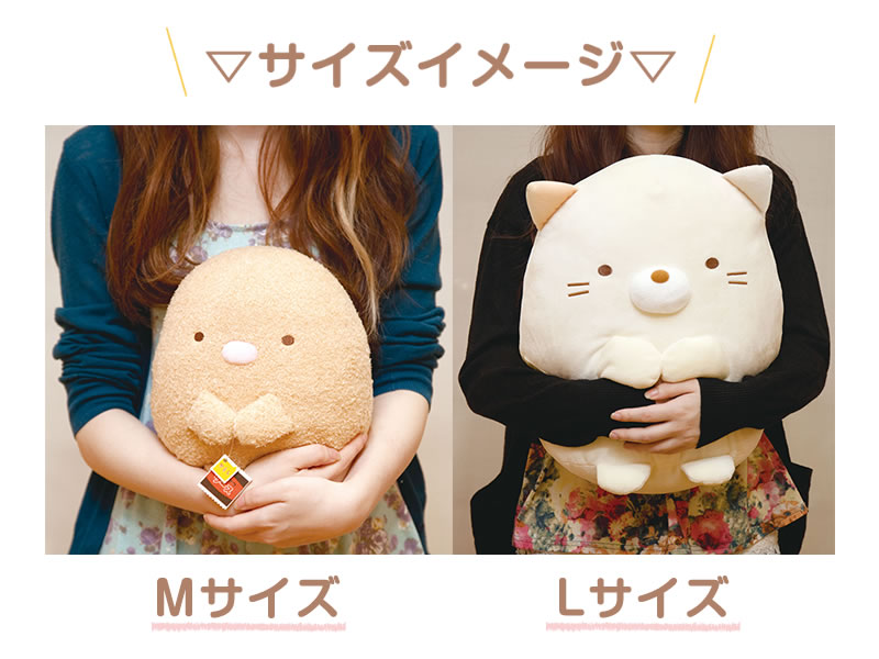 楽天市場】すみっコぐらし ぬいぐるみ M MP62101 MP62201 MP62301