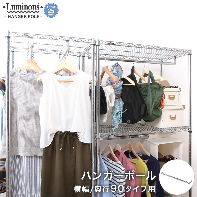 楽天市場】スチールラック ルミナス ラック [25mm] ハンガーポール 幅