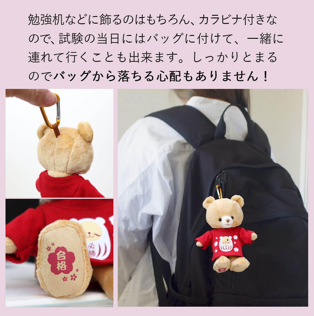 楽天市場】だるま合格祈願ベア [名入れ可] かわいい 必勝祈願 受験