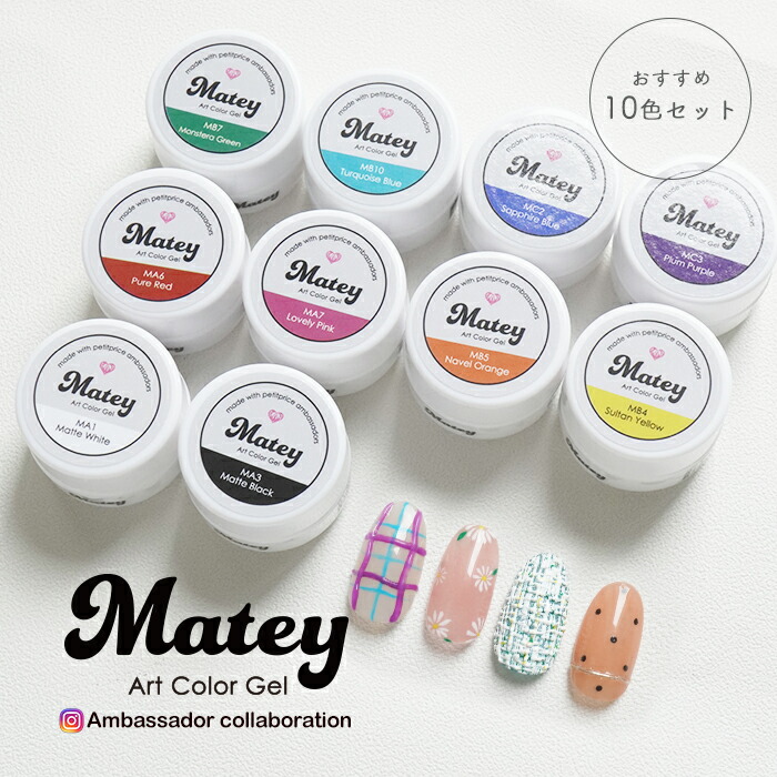 楽天市場】【5のつく日ポイント最大23倍】【10色セット】matey アート