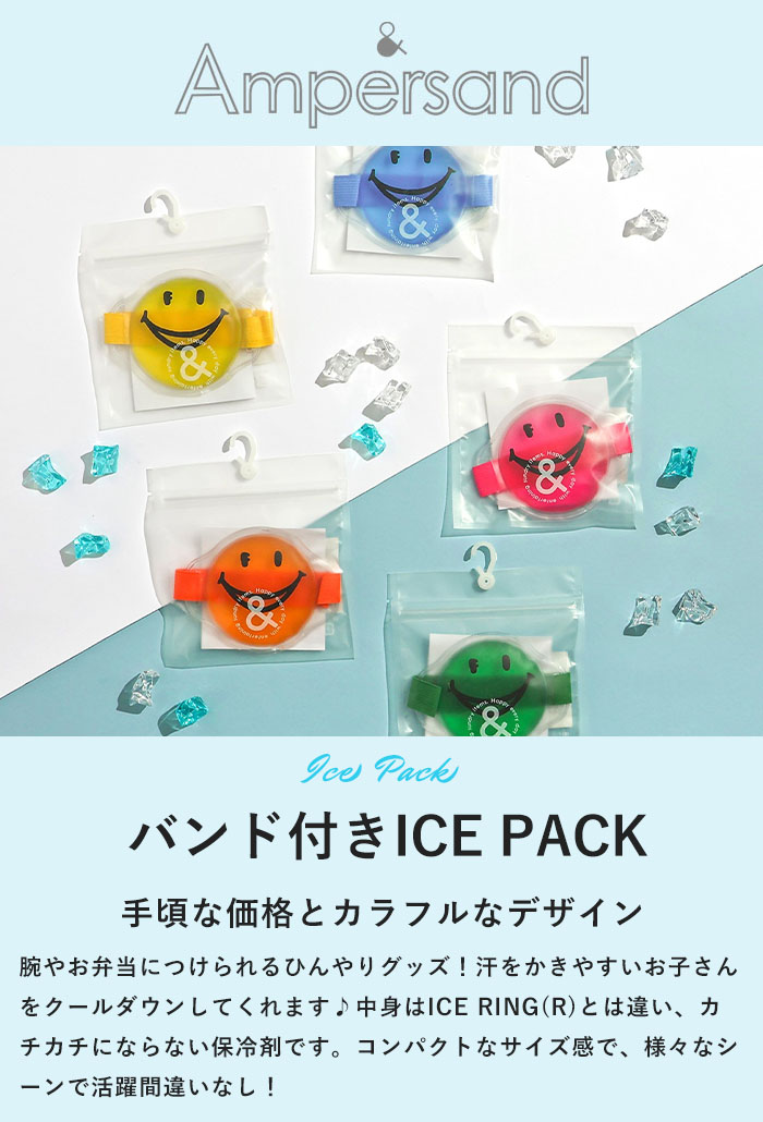 楽天市場】【2025春夏新作】 保冷剤 ゴム付き ベルト バンド アイス