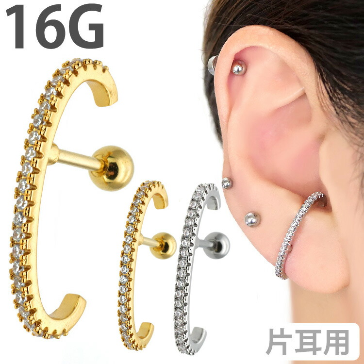 楽天市場】かわいい ボディピアス 16G イヤーカフ風ジュエルライン