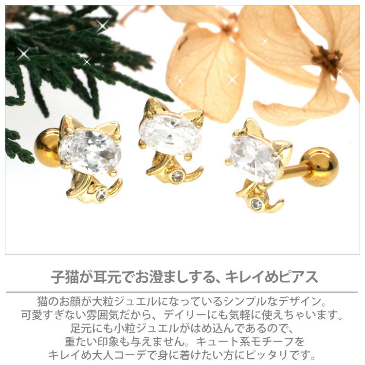 楽天市場】かわいい ボディピアス 16G Soeur de Nana おすわりキャット