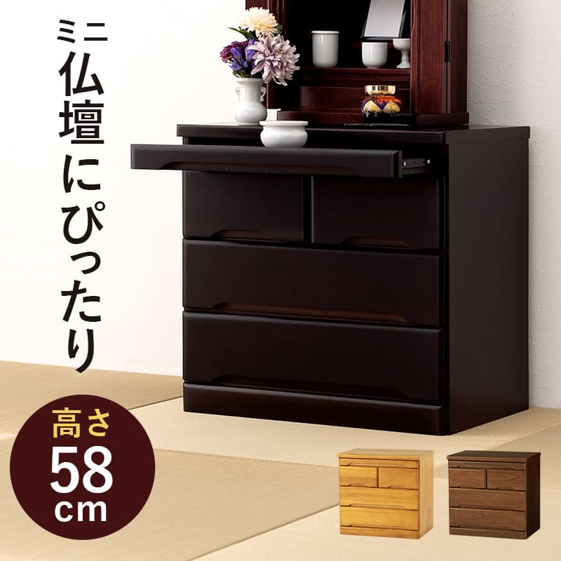楽天市場】＼クーポン配布中／ 仏壇チェスト幅60cm 高さ58cm 仏壇 ミニ