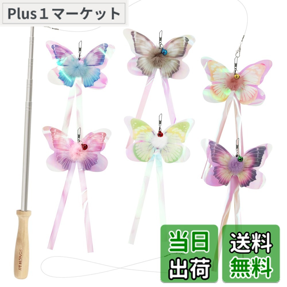 楽天市場】【送料無料】SONGWAY 猫おもちゃ 蝶々 ねこじゃらし