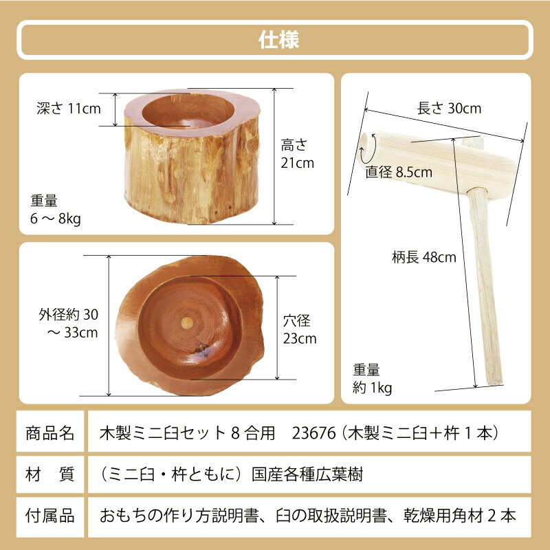 楽天市場】木製ミニ臼セット 8合用 23676 木製ミニ臼＋キネ1本 8合 餅