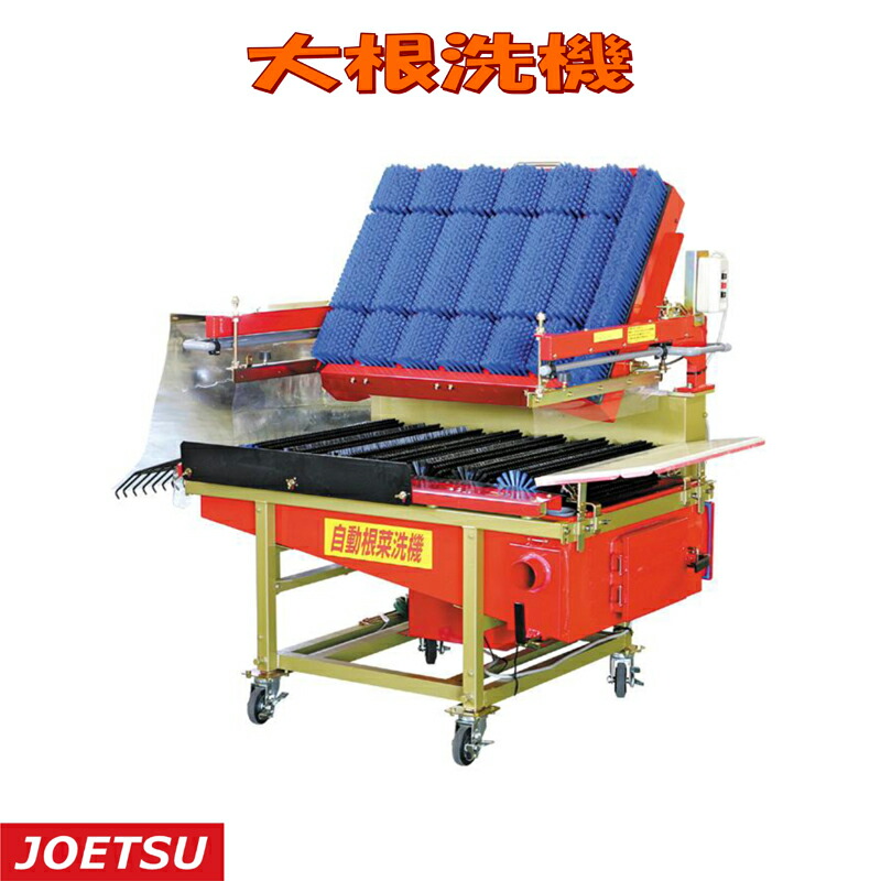 楽天市場】個人宅配送不可 大根洗機 HD-9JA 単相 野菜洗浄機 溜め洗い