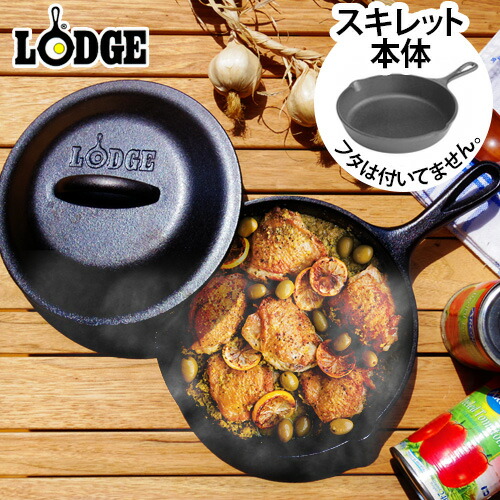 楽天市場】スキレット LODGE ロッジ 正規輸入品 ロジック スキレット