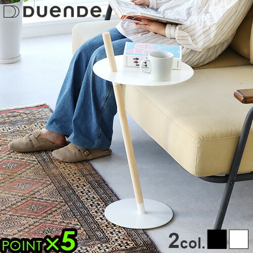 楽天市場】サイドテーブル おしゃれ 木製 丸DUENDE TUBE&ROD