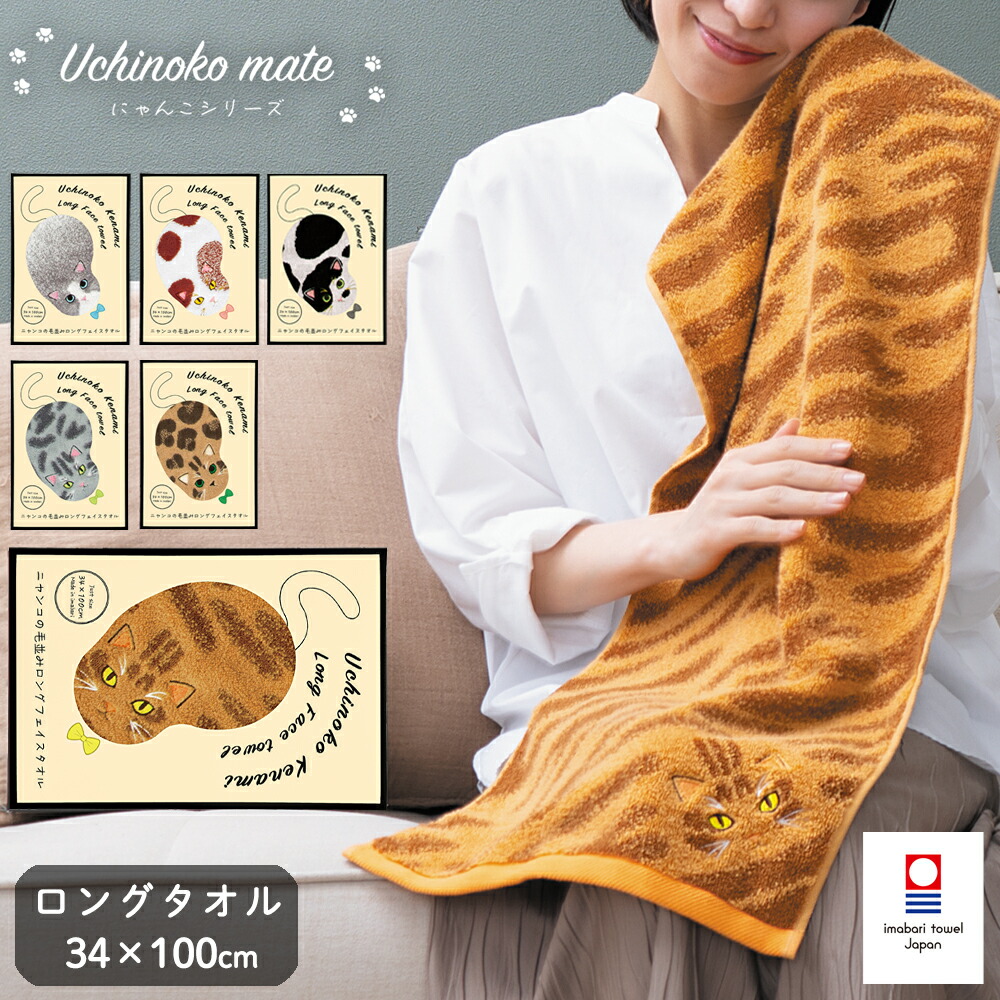 楽天市場】Uchinoko mate ロング フェイスタオル 毛並み 今治タオル