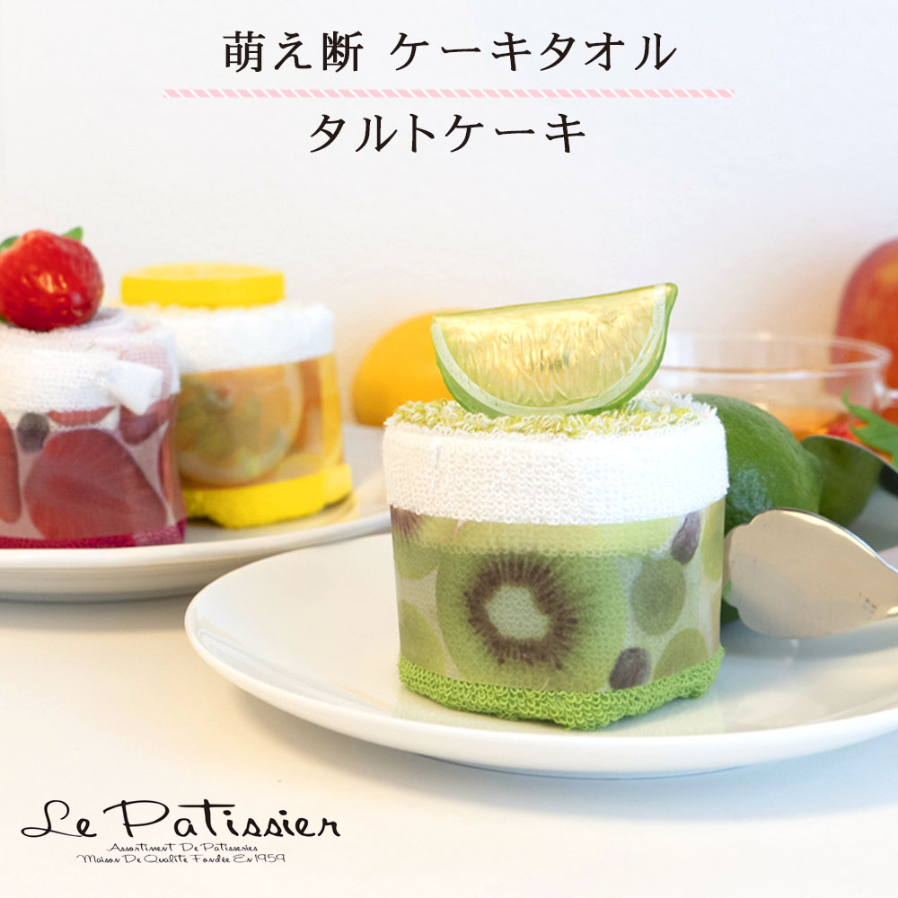 楽天市場】タオルケーキ ケーキタオル【ル・パティシエ】シフォン