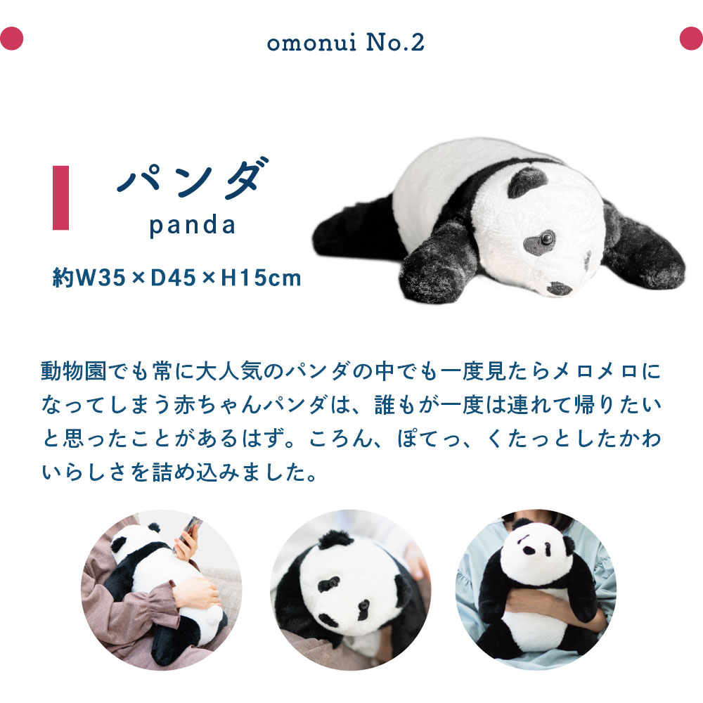 楽天市場】omonui おもぬい ぬいぐるみ パンダ 柴犬 アヒル | ぬい活