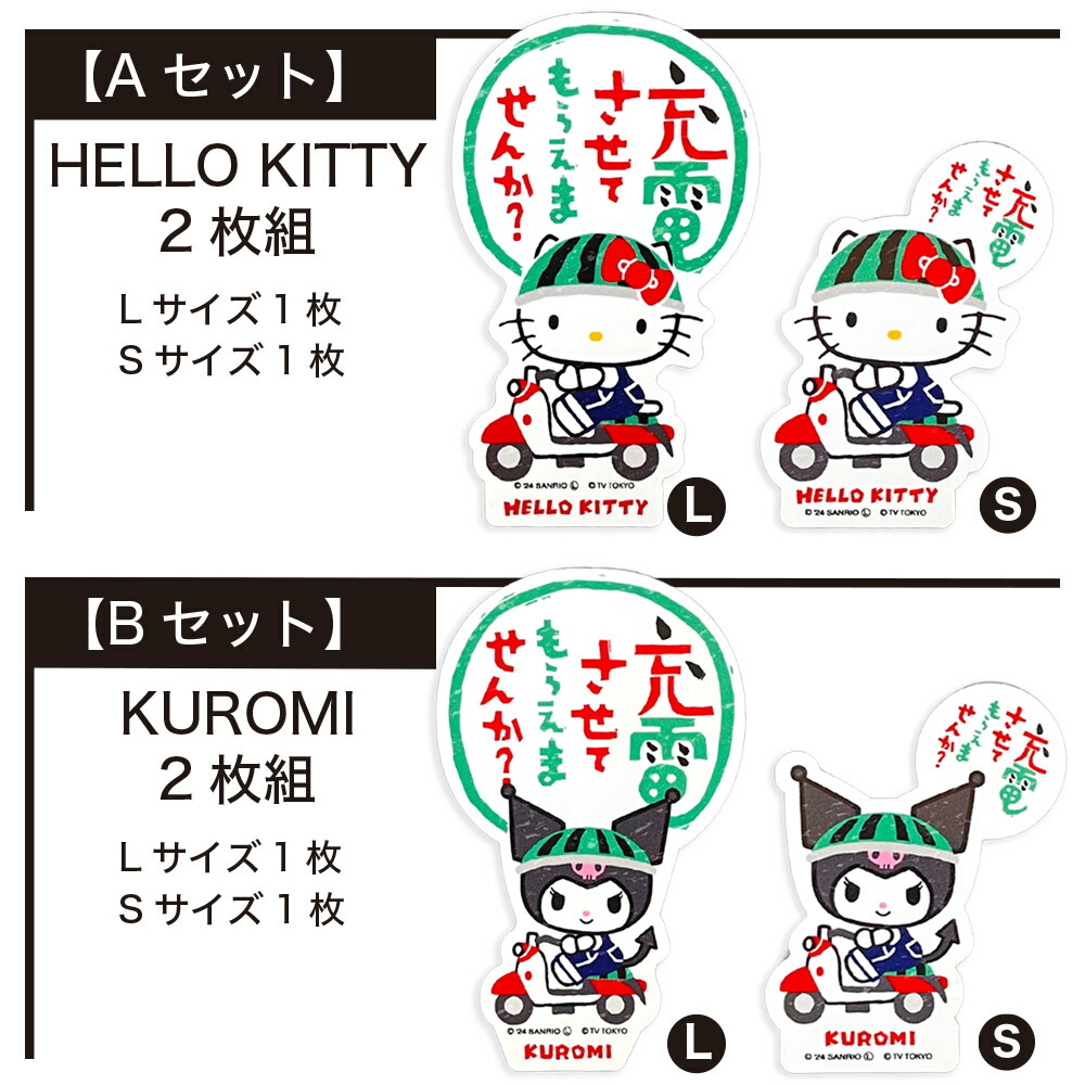 楽天市場】【新柄入荷】充電させてもらえませんか × キティちゃん