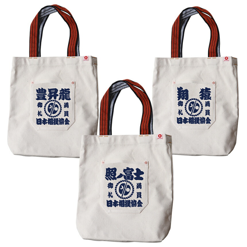 楽天市場】大相撲・日本製・帆布 肩掛けトートバッグ日本相撲協会承認