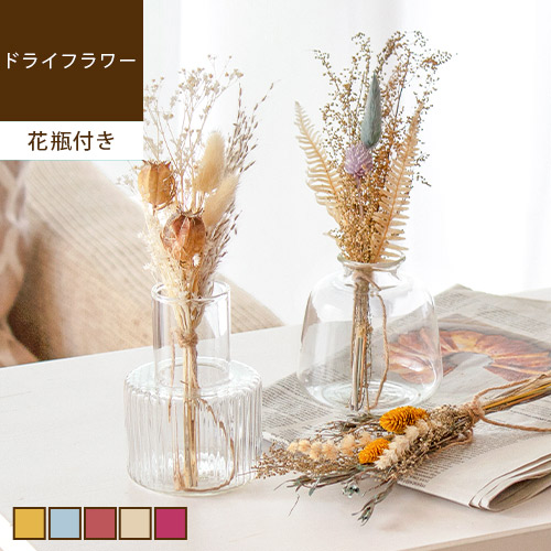 楽天市場】Dryflower into the vase ドライフラワー 花瓶セット