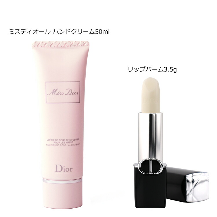 楽天市場】【 ギフトBOX 名入れ可】 ディオール ギフトセット リップ