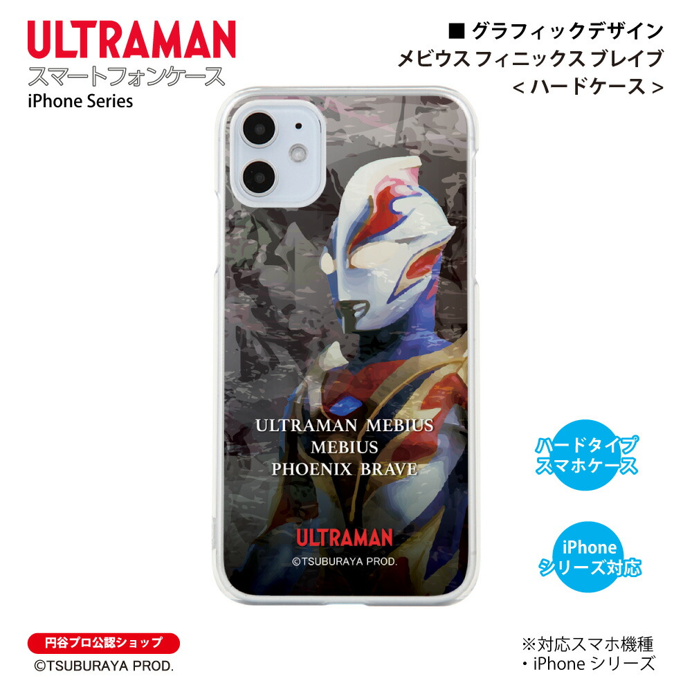 楽天市場】ウルトラマン iPhoneケース メビウス フィニックス ブレイブ