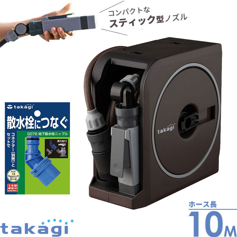 楽天市場】タカギ ホースリール nano next（ナノ ネクスト） 10m