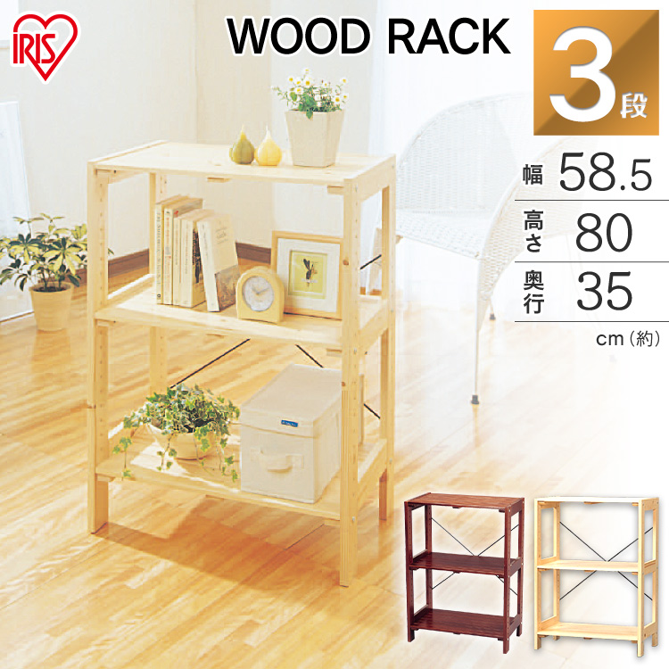 楽天市場】【ポイント3倍☆19日20時〜24日10時】ラック 木製 3段 棚 幅