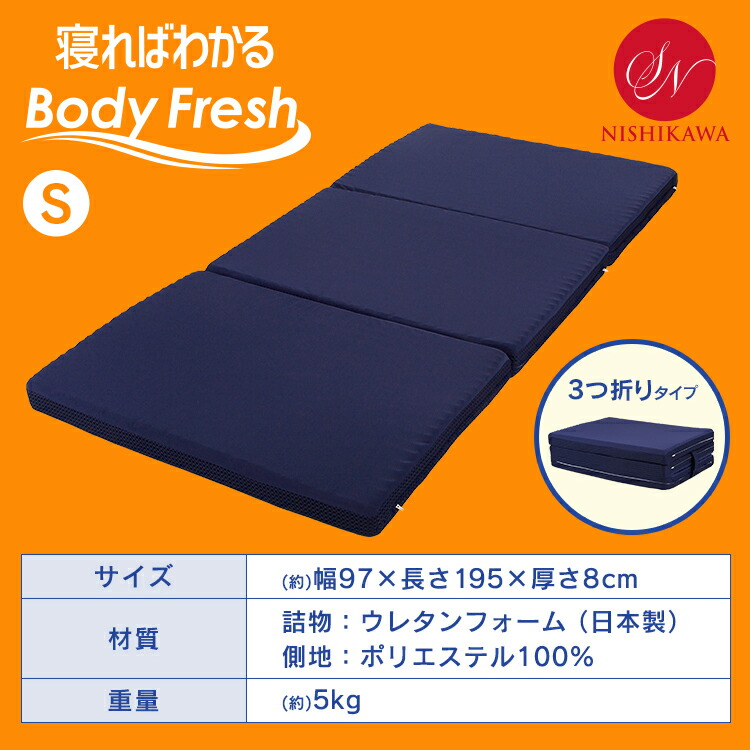 楽天市場】ボディフレッシュ マットレス 送料無料 機能マットレス 健康