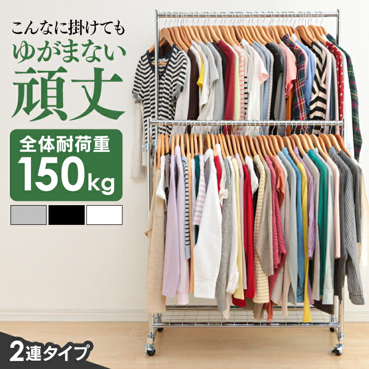 ハンガーラック 2段 業務用」の人気商品一覧 | 安い商品を通販サイト