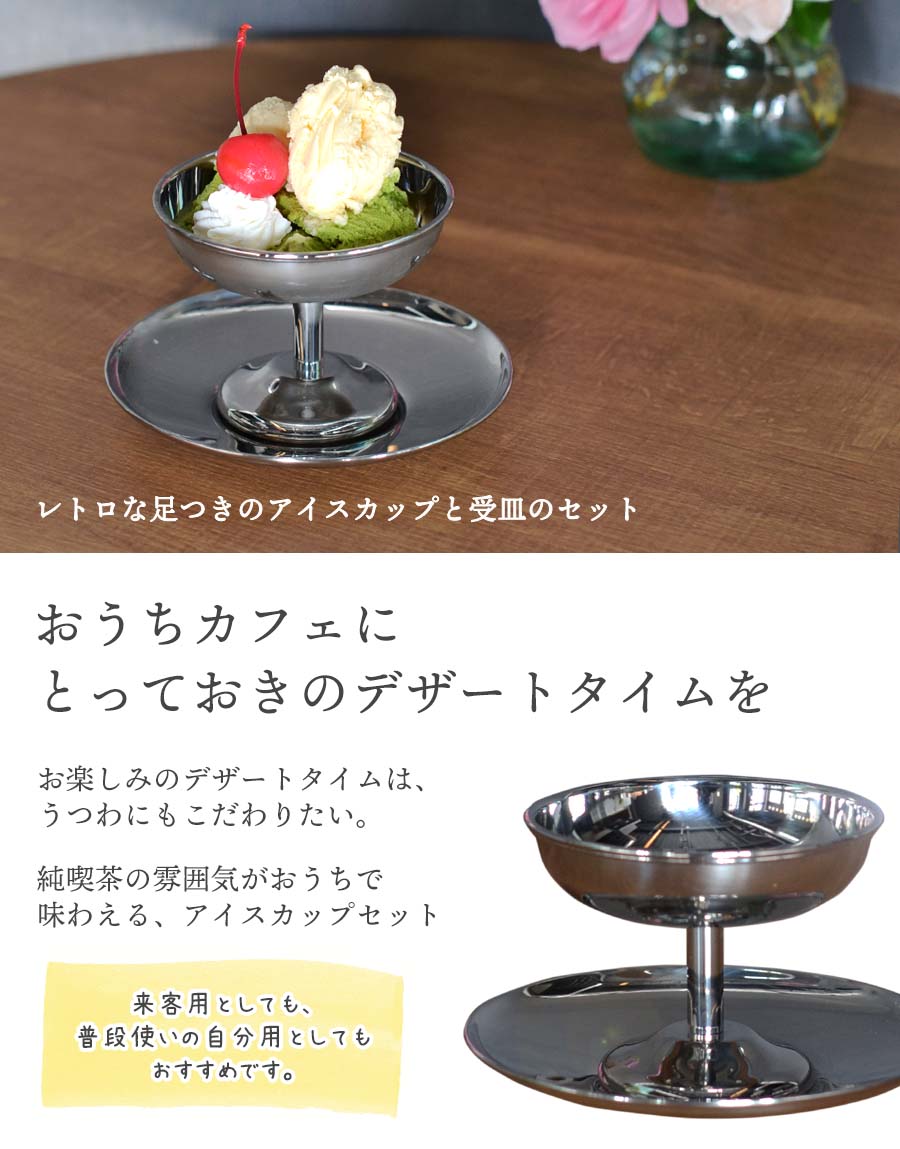 楽天市場】【送料無料】デザートカップ 受皿 セット 18-8 ステンレス