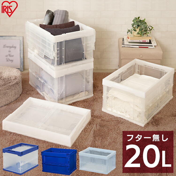 楽天市場】コンテナ 折りたたみ 収納ボックス 20L ハード折りたたみ