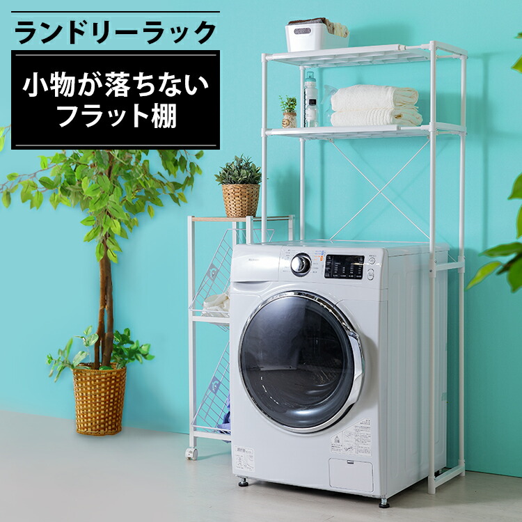楽天市場】ランドリーラック 伸縮 LR-155P ホワイトランドリーラック