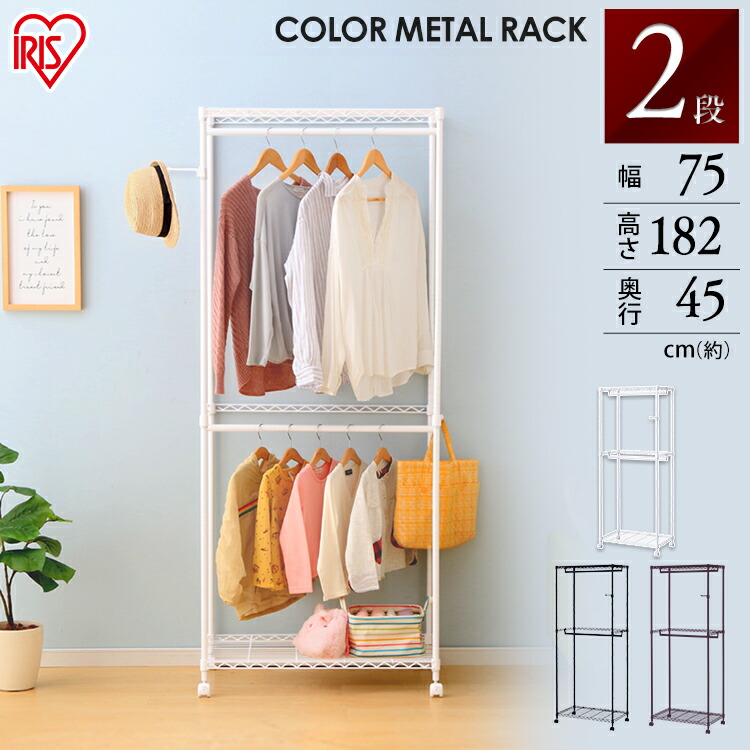 楽天市場】ハンガーラック 2段（横幅（cm）70 ～ 79.9）の通販