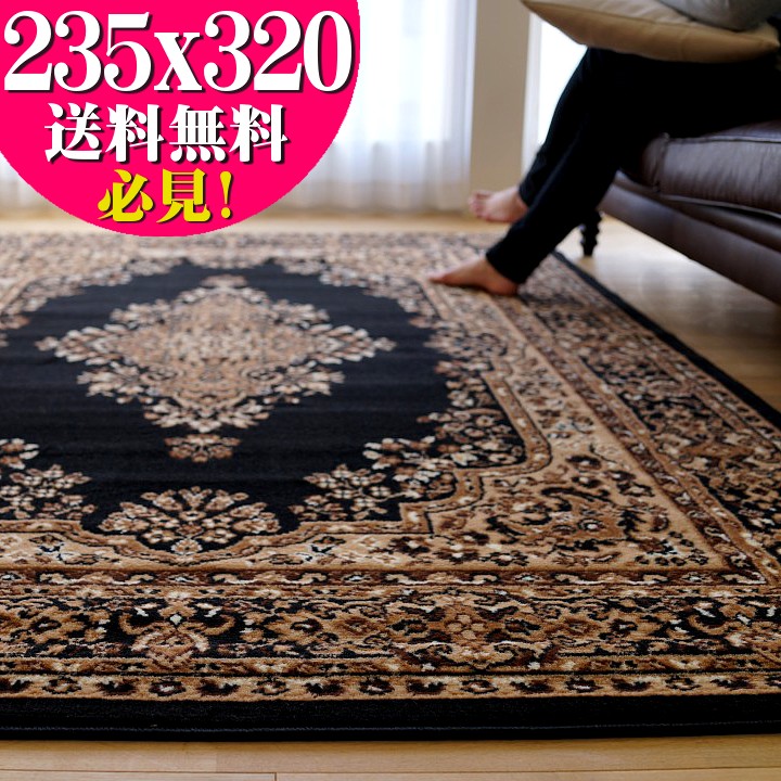 楽天市場】これは必見！ 絨毯 約 6畳 用 カーペット 235×320 黒