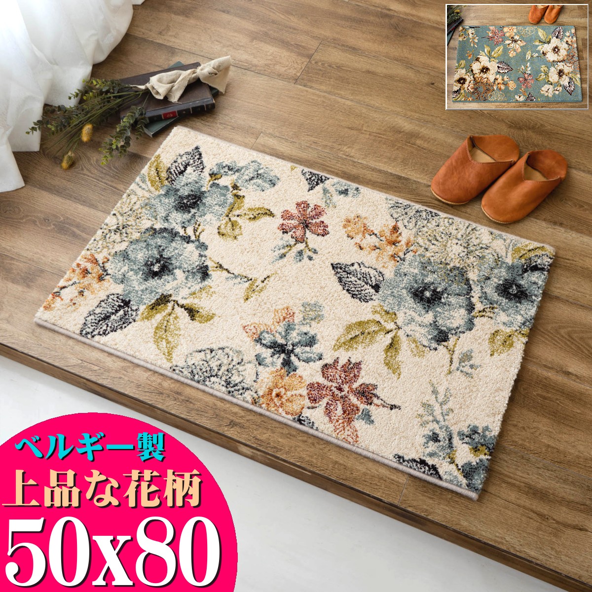 楽天市場】玄関マット 室内 50×80 cm 小さめ おしゃれ 花柄 高級感