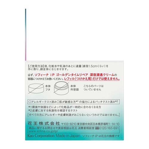 楽天市場】ソフィーナ iP ゴールデンタイムリペア 深夜浸透クリーム